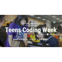 中高向けIT・プログラミング出張授業「Teens Coding Week」提供開始…ライフイズテック 画像