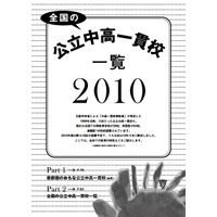 日能研、公立中高一貫校の資料を公開 画像