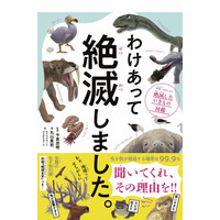 アゴが重すぎて・笑いすぎて「絶滅」　丸山貴史氏の生物図鑑7/19発売 画像