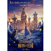 不朽の名作をディズニーが実写映画化「くるみ割り人形と秘密の王国」11/30公開 画像