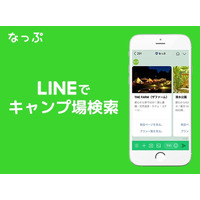 【夏休み2018】おすすめキャンプ場はどこ？ LINE「なっぷ」が提案 画像