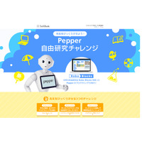 【夏休み2018】Robo Blocksを一般公開「Pepper自由研究チャレンジ」 画像