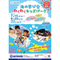 【夏休み2018】船の科学館「海の学び舎・わくわくキッズパーク」7/15-8/26 画像