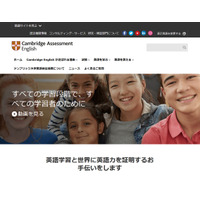 「日本ケンブリッジ英語検定機構」設立、ケンブリッジ英検実施と普及へ 画像