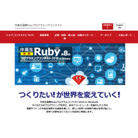 中高生国際Rubyプログラミングコンテスト2018、9/30まで作品募集 画像