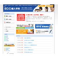 ECC編入学院、自宅で受講可能な「WEBコース」開講 画像