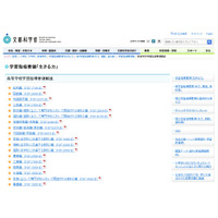 高等学校学習指導要領、解説と比較対照表を公表…文科省 画像