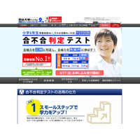 【中学受験2019】四谷大塚「第2回合不合判定テスト」偏差値…筑駒72・桜蔭71ほか 画像