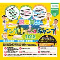 【夏休み2018】小学生対象、英語で留学生と防災知識を学ぶ「国際交流イングリッシュキャンプ」 画像