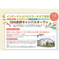 英語で学ぶ保育施設…ISN、長野市で2019年4月開園 画像