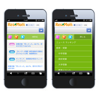 教育情報サイト「リセマム」、スマートフォン向けサービスを開始 画像