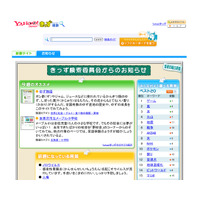 Yahoo!きっず、クリスマスや年賀状関連の検索に親子で利用 画像