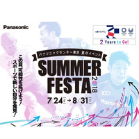 【夏休み2018】東京2020公認第1弾「SUMMER FESTA 2018」自由研究応援も 画像