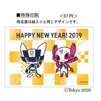 2019年用年賀はがき、お年玉くじ賞品に東京2020招待 画像