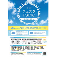 【中学受験2019】【高校受験2019】私立中高32校参加「フェスタTOKYO」9/9板橋 画像