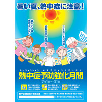 熱中症、予防強化月間を8/31まで延長…8月も注意を 画像