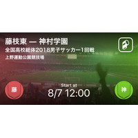 インターハイサッカー2018全試合、Player！がリアルタイム速報 画像