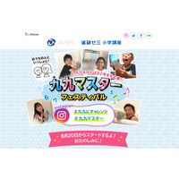 進研ゼミ×エイベックス「歌っておどって九九マスター」無料配信 画像