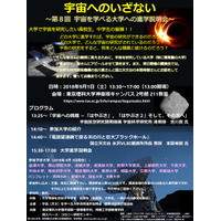 【大学受験】青学・早大など参加、宇宙を学べる大学の説明会9/1 画像