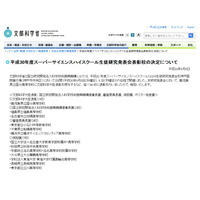 H30年度SSH生徒研究発表会、49校を表彰…最優秀に鹿児島県立国分高校 画像