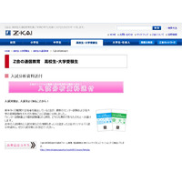 センター試験編＆個別試験編、Z会「入試分析資料」を希望者に無料送付 画像