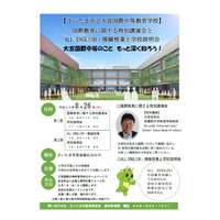 【中学受験2019】さいたま市立大宮国際中等教育学校、学校説明会8/26 画像