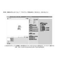 プログラミング教育、子どもの興味をそぐ言葉とは？PTA会長のエンジニアパパが解説（4） 画像