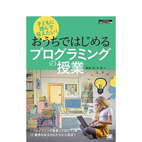 やがてプログラムが世界を制御する？PTA会長のエンジニアパパが解説（7） 画像