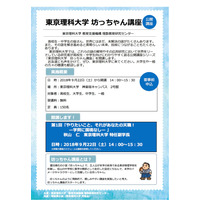 全5回「東京理科大 坊ちゃん講座」開講、9/22参加者150名募集 画像