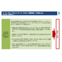 文科省「スーパーグローバルハイスクール」事業検証、中間まとめ 画像