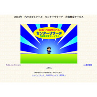 【センター試験】代ゼミ、ネット判定や合格ラインランキング 画像