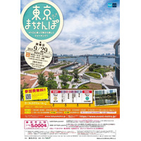 約12キロ、2018年9月「東京まちさんぽ」申込みは9/4まで 画像