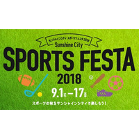 サッカーやラグビーなど体験＆トークショー、池袋9/1-17 画像