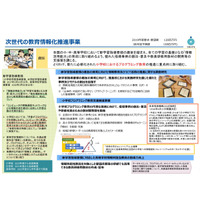 2019年度「文科省概算要求」対前年11.8％増、教育情報化推進に1億2,800万円 画像