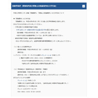 【センター試験2019】受験案内の配布スタート、個人郵送請求は10/5まで 画像