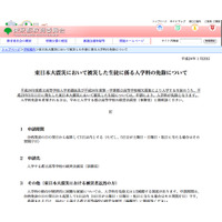 東京都、被災生徒の都立高などの受験料・入学料を免除 画像