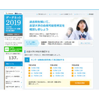 【センター試験2019】データネット、過去問や自己採点ツール公開 画像