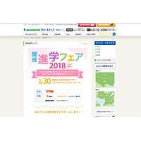 【高校受験2019】錦城・武蔵野北など50校以上が参加、開成進学フェア9/30 画像