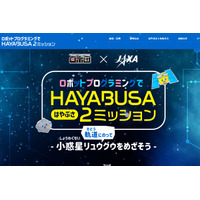 ロボ団・JAXA、プログラミングで宇宙ミッションに挑戦10/20 画像