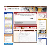 立命館大学、春休みに図書館を中高生に公開 画像