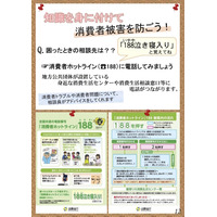 「自分だけは大丈夫」は危険、若者の消費者被害防止を…消費者庁 画像