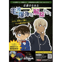 コナン×謎解きゲーム、電波爆弾を解除せよ…新宿9/28まで 画像