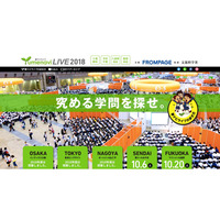 【大学受験】全国100校以上が参加「夢ナビライブ2018」仙台10/6・福岡10/20 画像