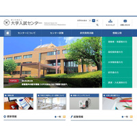 【センター試験2019】2019年度利用大学一覧、参加は855校予定（9/7時点） 画像