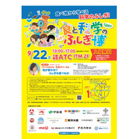 食品会社や地元高校など17体験ブース「食と科学のふしぎ博」9/22大阪 画像