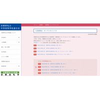 【中学受験2019】【高校受験2019】京都府私立中高、入試説明会・オープンキャンパス情報 画像