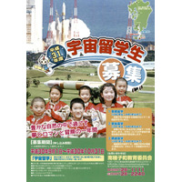 鹿児島県南種子町「宇宙留学生」2019年度参加小中学生募集…10/31締切 画像