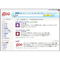 話題性・信憑性を揃えたツイートを上位に表示…gooウェブ検索 画像