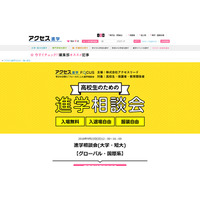 【大学受験】グローバル・国際系大学限定、高校生のための進学相談会9/23渋谷 画像