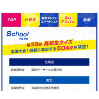 平成最後の「高校生クイズ」9/14午後9時放送、2018年は地頭力 画像